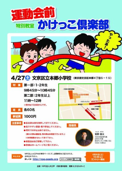 undoukaimae_190427-2aのサムネイル