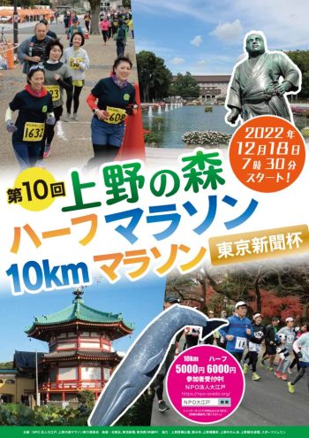 2022_uenomarathon_frontのサムネイル