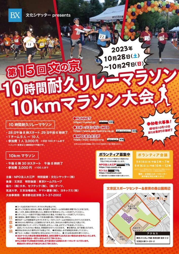 2023文の京 [10kmマラソン]