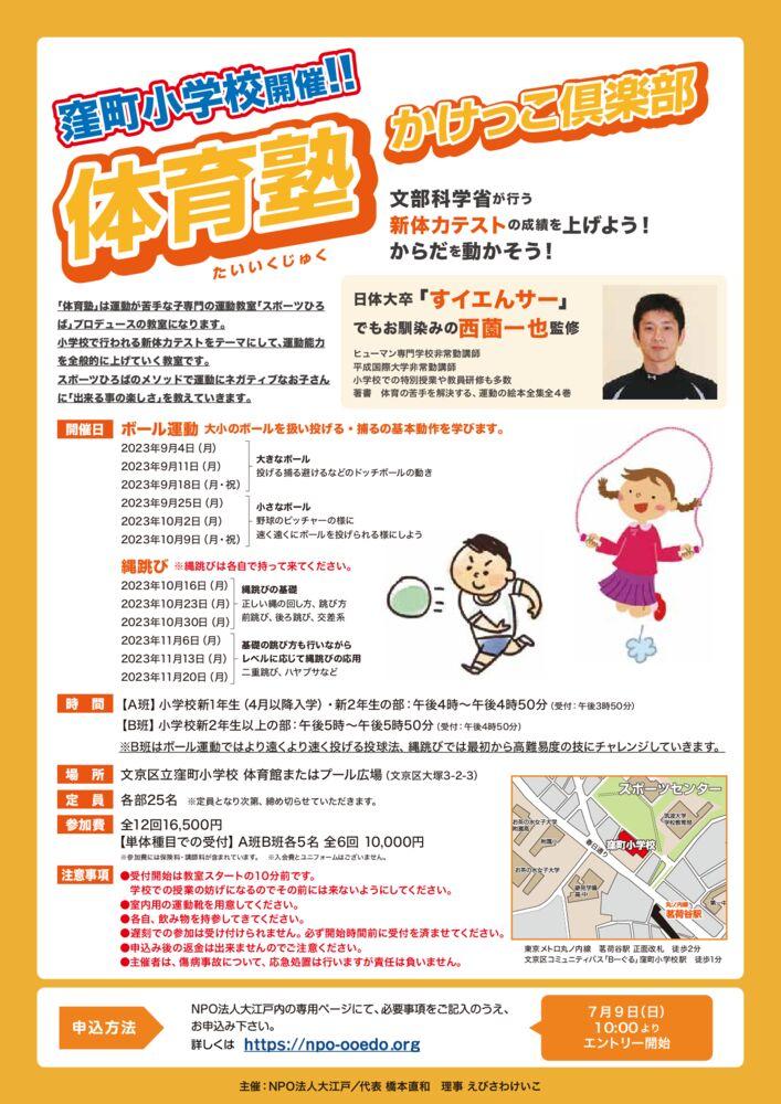 体育塾 [230709]