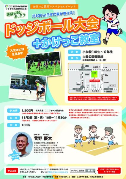 03_dodgeball_240805のサムネイル