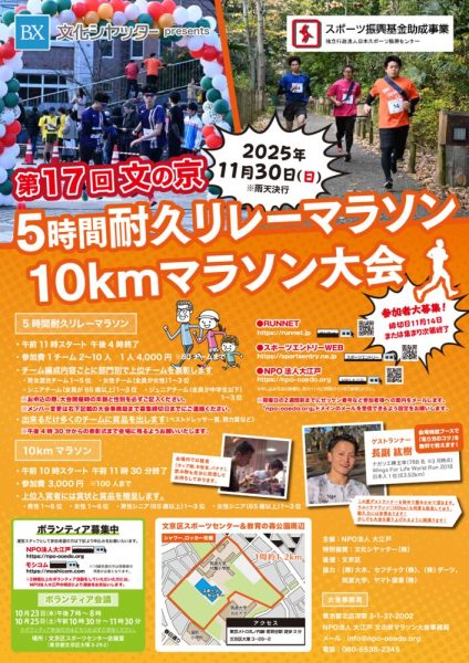 01a_bunkyo5hourmarason_250528のサムネイル