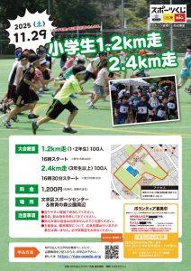2025文の京 小学生1.2／2.4km走