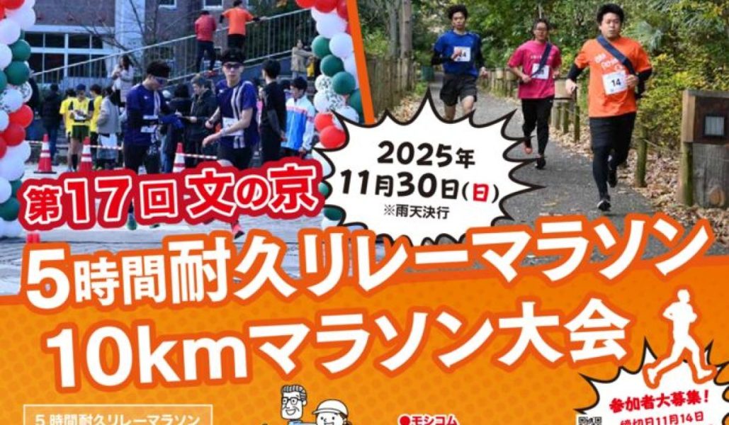 01a_bunkyo5hourmarason_250528のサムネイル