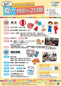 寺子屋（夏の特別な２日間）