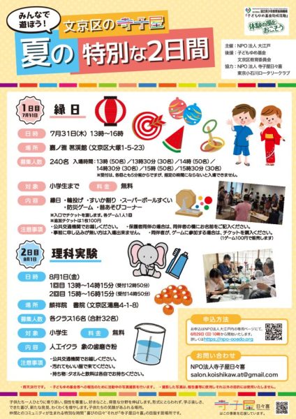 terakoya2_250531aのサムネイル