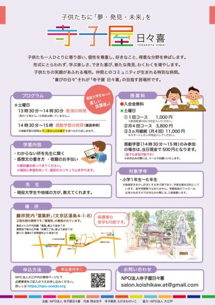 terakoya_rinsyouin_250804aのサムネイル
