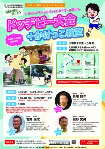 ドッヂビー大会＋かけっこ教室