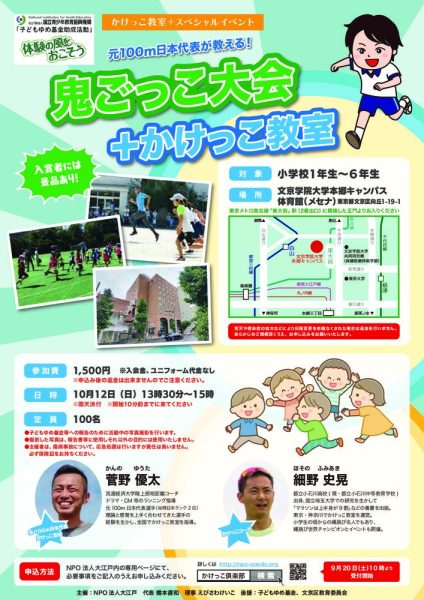 onigokko_250920のサムネイル