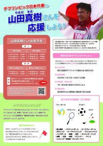 かけっこ教室+デフリンピック交流会 [20251115]