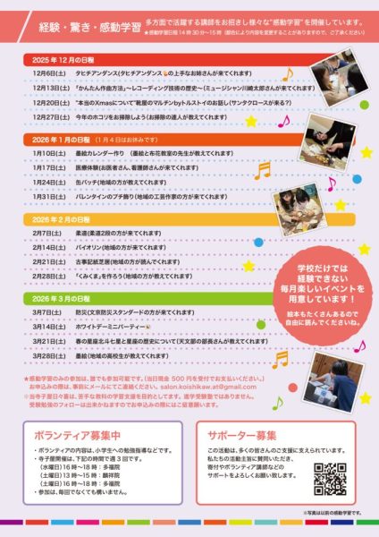 terakoya_rinsyouin_251125cのサムネイル