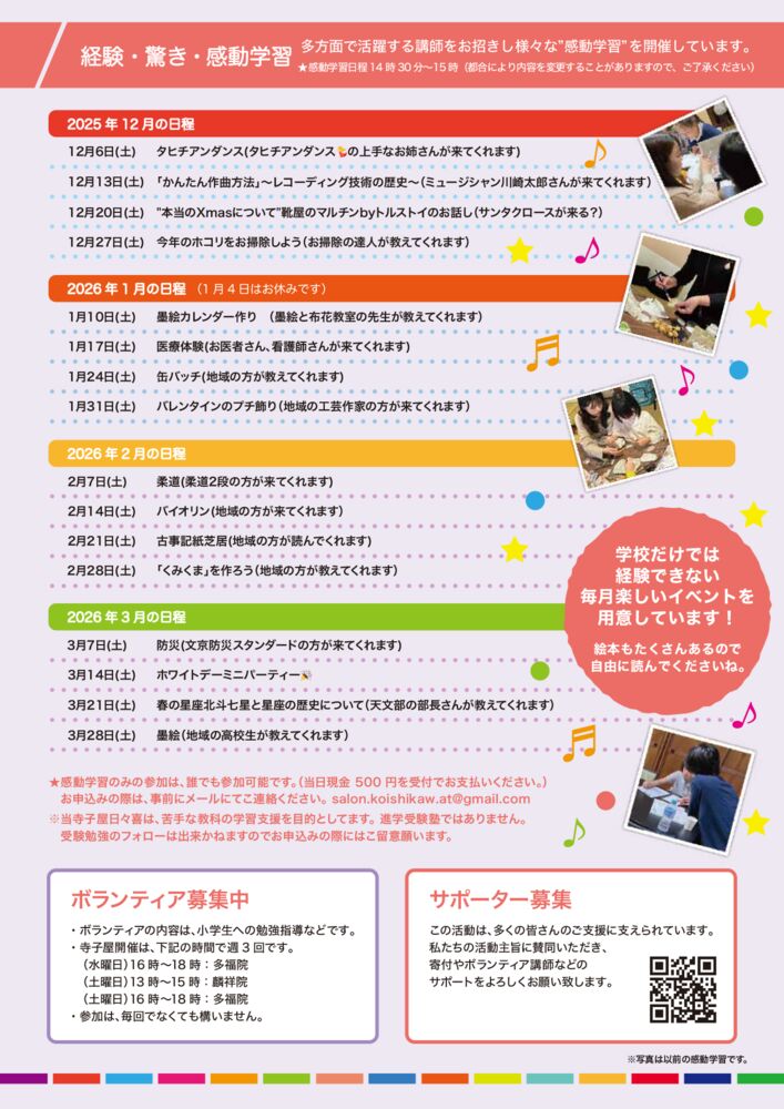 寺子屋（麟翔院）