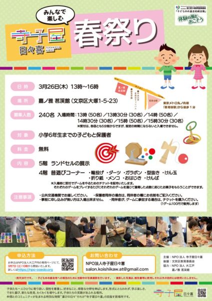 terakoyaharumatsuri_260207のサムネイル