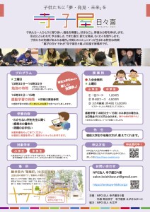 寺子屋（麟翔院）